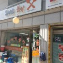 복지로분식 네이버블로그