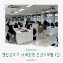 관천중학교 이미지