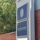 하노버 | 대구 중구 하노버메디칼운동센터 PT 추천 후기 재활운동 체형교정