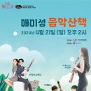 문화가 있는 날-매미성 음악산책 이미지