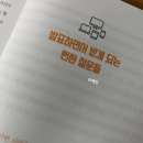 이성경디자인스쿨 | 책/ 나는 UXUI 디자이너를 취업시키는 일을 하고 있습니다 줄거리 및 후기