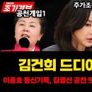 “尹·김건희 범죄 덮기 위한 것 아니라면 특검 거부할 이유 있나” 이미지