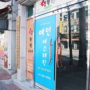 예인약국 앞 이미지