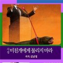 시인 김남열 시집 / 미친개에게 물리지 마라 이미지