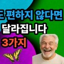70이 넘어서야 인생이 편해지는 진짜 이유 비로소 알았습니다- 백작가TV 이미지
