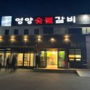 영양숯불갈비 | 영천 한우 구이, 육향 가득한 ‘영양숯불갈비’ 솔직 후기