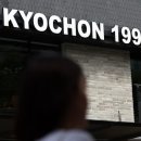 [치킨 한 마리로 본 프랜차이즈의 민낯] 교촌치킨, 공정위 제소 가맹점주에만 ‘재계약 거절’…보복 논란 확산 이미지