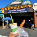 제주까망이 | 제주 한림 민속오일장: 까망이김밥, 귤슬러쉬 맛집 탐방