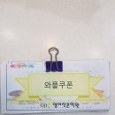 옥련지앤비영어학원