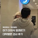 서원약국 | 이유식 알레르기 용인 세브란스병원 소아호흡기 검사 후기, 비용 및 수유실