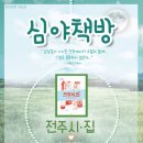 지역문화콘텐츠협동조합 스토리한마당