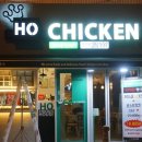 호치킨하우스 이미지