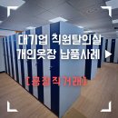구로-현장-구로-2524 | [공지] 대량제작가구 제작부터 시공설치까지 가능한 ▶부산오케이사무가구!!! [부산사무용가구/맞춤제작...