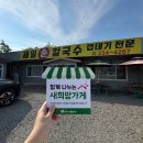 희망손칼국수 이미지