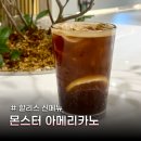 몬스터카페인 - 성남시 수정구 수정남로 134 | 할리스 몬스터 아메리카노 마셔본 후기와 가격 카페인 칼로리 정리