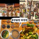 동양빌딩 | 화정역 맛집 동양솥밥 일산화정점 찐찐 후기｜스테이크 솥밥·미나리 항정 솥밥 진짜 맛집