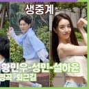 [생방송]성민 특집 KBS '불후의 명곡' 퇴근길 인터넷 생중계 이미지