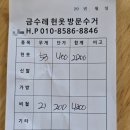 금수레 - 창원시 마산회원구 | 충주 금수레 헌옷 방문수거 이용후기