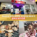 갈비는내가전문 | 대포항맛집 갈비는내가전문 속초갈비집 방문 후기!