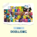 키즈스콜레 마이퍼스트월드1개월 후기