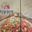 파닭지붕위에 치킨