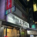 [수원 정자동/파장동] 대하구이 맛집 ‘왕대박조개구이찜’