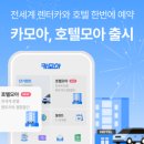 모아카서비스 이미지