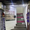 비프코스메틱