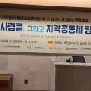 한국평생교육총연합회 제50차 연차대회 참여 후기