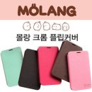 Molang-e 이미지