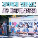 대구광역칭소년문화의집 꼼지락발전소 | 축제전문사회자 모두의 메이커축제 전문MC섭외 이벤트업체 대구 포항