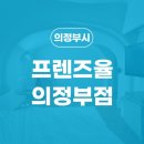 프렌즈율 의정부점 이미지