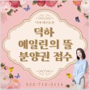 덕하에뜰부동산중개사무소 이미지