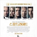 스포트라이트SpotLight 이미지