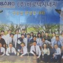 (주)바로텍시너지 이미지