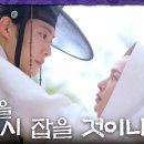 [밤에 피는 꽃 경고 엔딩] “절대 내 눈에 띄지 마시오 ” , MBC 240113 방송 이미지