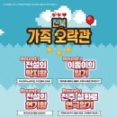 가족오락관 이미지