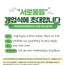 서로의발견협동조합 이미지