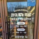 완미족발진월보이저점 | 광주 진월동 [완미족발] 내 동네에 없는 족발맛집 여기서 찾았네 ㅠㅠ