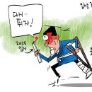 'Netizen 시사만평(時事漫評)떡메' '2024. 03.09'(토) 이미지