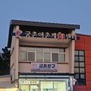 궁촌의 아침 민박 | 울진삼척여행기 2박3일