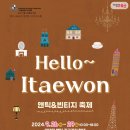 이태원 주요 거리 이미지