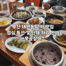 못골 | [부산 | 남구] 대연동 고기 맛집 점심 특선•회식•가족 모임 ❝못골갈비❞ 후기