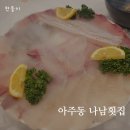 나남횟집 - 거제시 옥포대첩로5길 15 | 나남횟집