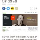 네이버, 이토 히로부미 `오늘의 세계 인물` 선정 논란 이미지