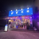 명천로 | 늦게까지 영업하는 술집, 닭동가리 화원점 빨간 오뎅탕 솔직 후기