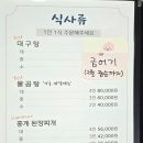영덕 파나크호텔 근처 맛집 황금알식당 물곰탕, 미주구리회무침 내돈내산