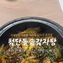 첨단돌솥감자탕거제장평점