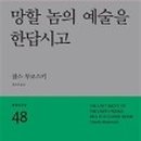 영미문학과 예술 이미지