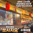쏘시지요(수원대점) | 화성 봉담 가성비 술집 쏘시지요 수원대점 | 생맥주 1900원